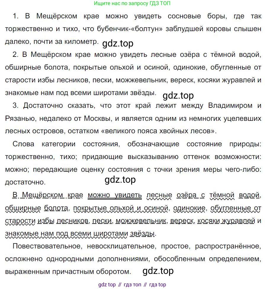Русский язык, 7 класс Учебник, авторы: Баранов Михаил Трофимович, Ладыженская Таиса Алексеевна, Тростенцова Лидия Александровна, Ладыженская Наталия Вениаминовна, Александрова Ольга Макаровна, Дейкина Алевтина Дмитриевна, Антонова Любовь Геннадиевна, Григорян Лариса Трофимовна, Кулибаба Иван Иванович, издательство Просвещение, Москва, 2023, зелёного цвета, Часть 2, страница 12, номер 401, Решение 4 (2024-2027)