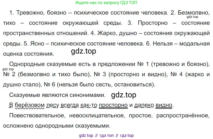 Русский язык, 7 класс Учебник, авторы: Баранов Михаил Трофимович, Ладыженская Таиса Алексеевна, Тростенцова Лидия Александровна, Ладыженская Наталия Вениаминовна, Александрова Ольга Макаровна, Дейкина Алевтина Дмитриевна, Антонова Любовь Геннадиевна, Григорян Лариса Трофимовна, Кулибаба Иван Иванович, издательство Просвещение, Москва, 2023, зелёного цвета, Часть 2, страница 13, номер 402, Решение 4 (2024-2027)