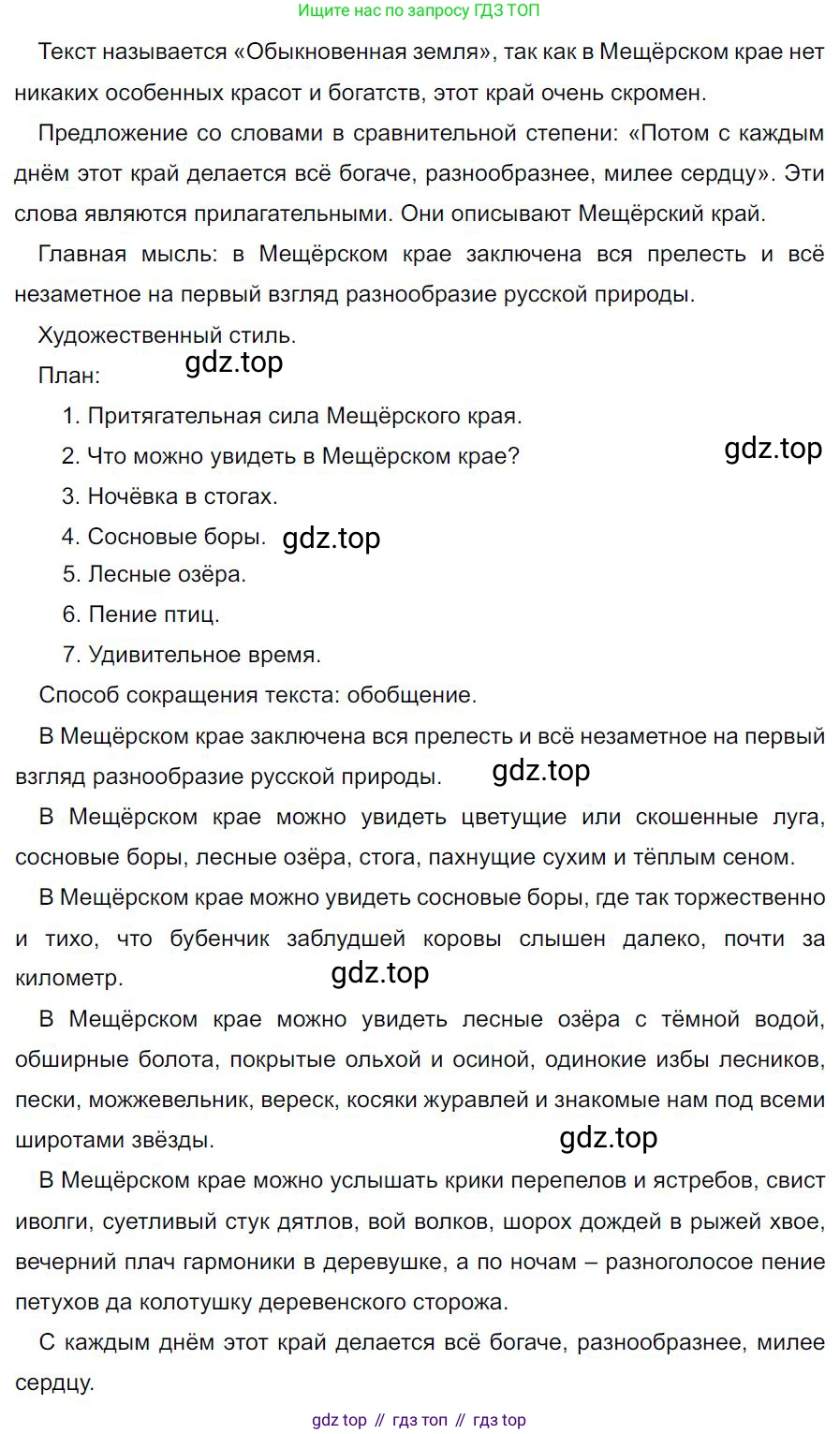 Русский язык, 7 класс Учебник, авторы: Баранов Михаил Трофимович, Ладыженская Таиса Алексеевна, Тростенцова Лидия Александровна, Ладыженская Наталия Вениаминовна, Александрова Ольга Макаровна, Дейкина Алевтина Дмитриевна, Антонова Любовь Геннадиевна, Григорян Лариса Трофимовна, Кулибаба Иван Иванович, издательство Просвещение, Москва, 2023, зелёного цвета, Часть 2, страница 14, номер 403, Решение 4 (2024-2027)
