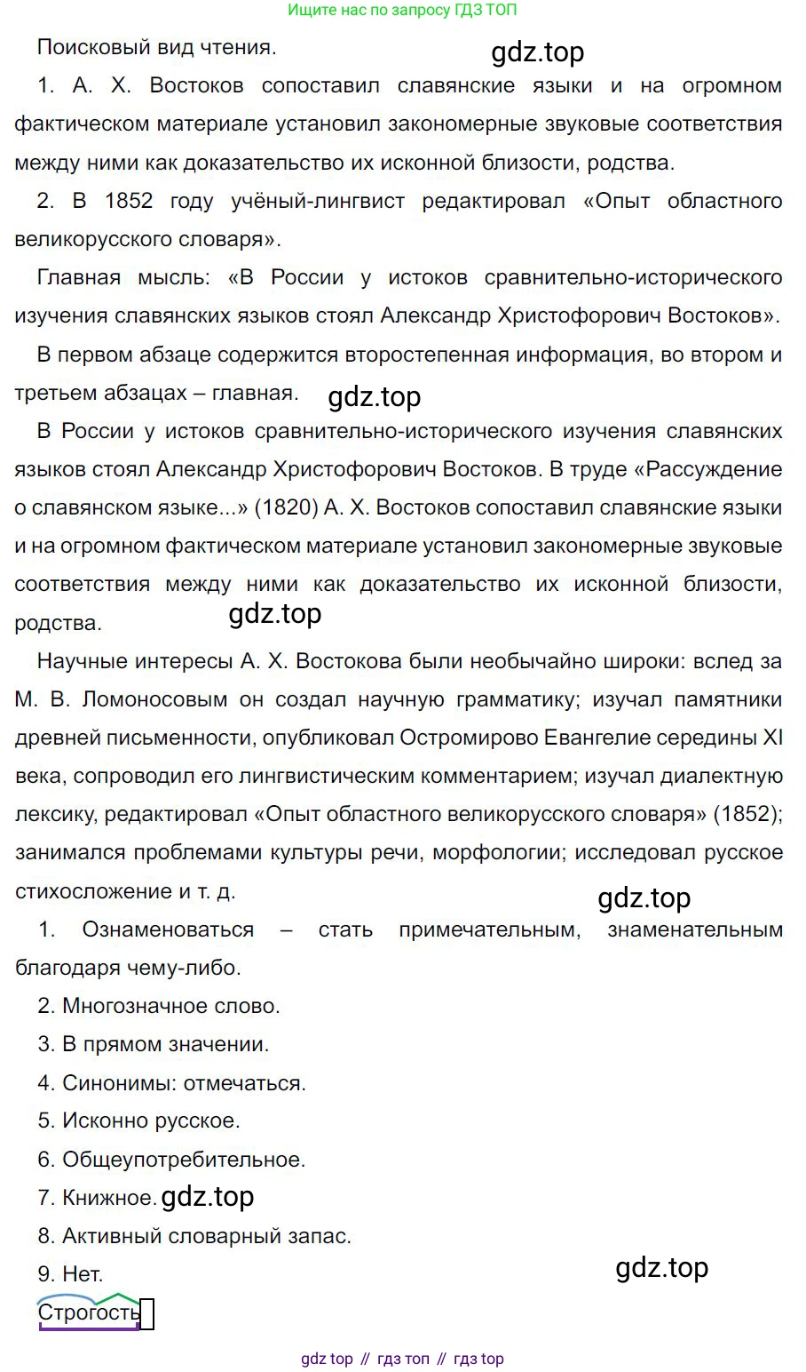 Русский язык, 7 класс Учебник, авторы: Баранов Михаил Трофимович, Ладыженская Таиса Алексеевна, Тростенцова Лидия Александровна, Ладыженская Наталия Вениаминовна, Александрова Ольга Макаровна, Дейкина Алевтина Дмитриевна, Антонова Любовь Геннадиевна, Григорян Лариса Трофимовна, Кулибаба Иван Иванович, издательство Просвещение, Москва, 2023, зелёного цвета, Часть 2, страница 16, номер 405, Решение 4 (2024-2027)