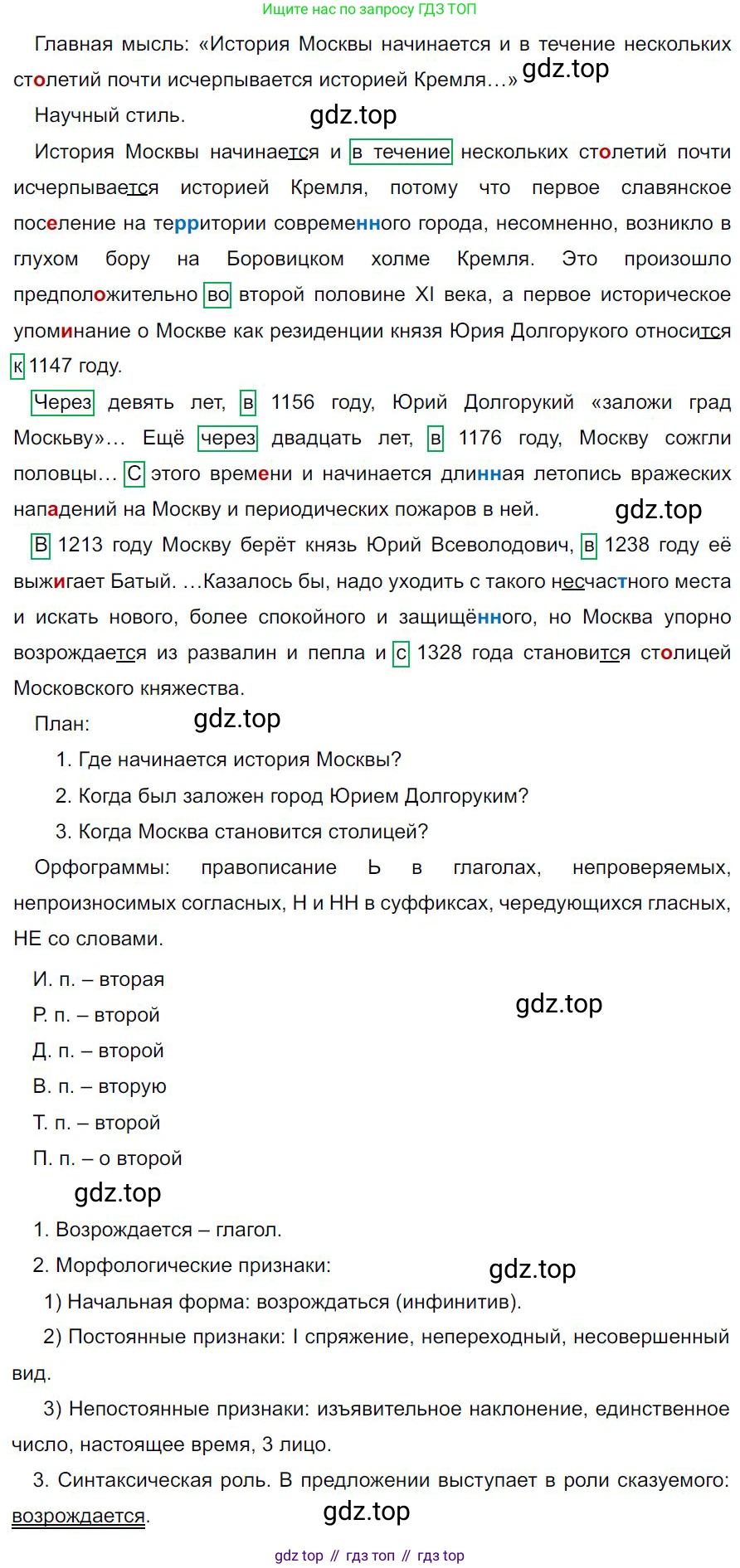 Русский язык, 7 класс Учебник, авторы: Баранов Михаил Трофимович, Ладыженская Таиса Алексеевна, Тростенцова Лидия Александровна, Ладыженская Наталия Вениаминовна, Александрова Ольга Макаровна, Дейкина Алевтина Дмитриевна, Антонова Любовь Геннадиевна, Григорян Лариса Трофимовна, Кулибаба Иван Иванович, издательство Просвещение, Москва, 2023, зелёного цвета, Часть 2, страница 21, номер 410, Решение 4 (2024-2027)