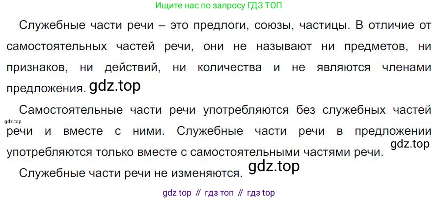 Русский язык, 7 класс Учебник, авторы: Баранов Михаил Трофимович, Ладыженская Таиса Алексеевна, Тростенцова Лидия Александровна, Ладыженская Наталия Вениаминовна, Александрова Ольга Макаровна, Дейкина Алевтина Дмитриевна, Антонова Любовь Геннадиевна, Григорян Лариса Трофимовна, Кулибаба Иван Иванович, издательство Просвещение, Москва, 2023, зелёного цвета, Часть 2, страница 23, номер 411, Решение 4 (2024-2027)