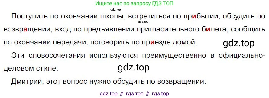 Русский язык, 7 класс Учебник, авторы: Баранов Михаил Трофимович, Ладыженская Таиса Алексеевна, Тростенцова Лидия Александровна, Ладыженская Наталия Вениаминовна, Александрова Ольга Макаровна, Дейкина Алевтина Дмитриевна, Антонова Любовь Геннадиевна, Григорян Лариса Трофимовна, Кулибаба Иван Иванович, издательство Просвещение, Москва, 2023, зелёного цвета, Часть 2, страница 24, номер 413, Решение 4 (2024-2027)