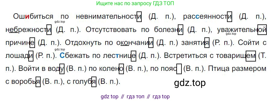 Русский язык, 7 класс Учебник, авторы: Баранов Михаил Трофимович, Ладыженская Таиса Алексеевна, Тростенцова Лидия Александровна, Ладыженская Наталия Вениаминовна, Александрова Ольга Макаровна, Дейкина Алевтина Дмитриевна, Антонова Любовь Геннадиевна, Григорян Лариса Трофимовна, Кулибаба Иван Иванович, издательство Просвещение, Москва, 2023, зелёного цвета, Часть 2, страница 24, номер 414, Решение 4 (2024-2027)