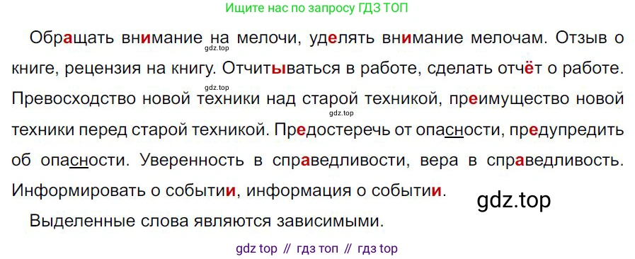 Русский язык, 7 класс Учебник, авторы: Баранов Михаил Трофимович, Ладыженская Таиса Алексеевна, Тростенцова Лидия Александровна, Ладыженская Наталия Вениаминовна, Александрова Ольга Макаровна, Дейкина Алевтина Дмитриевна, Антонова Любовь Геннадиевна, Григорян Лариса Трофимовна, Кулибаба Иван Иванович, издательство Просвещение, Москва, 2023, зелёного цвета, Часть 2, страница 24, номер 415, Решение 4 (2024-2027)