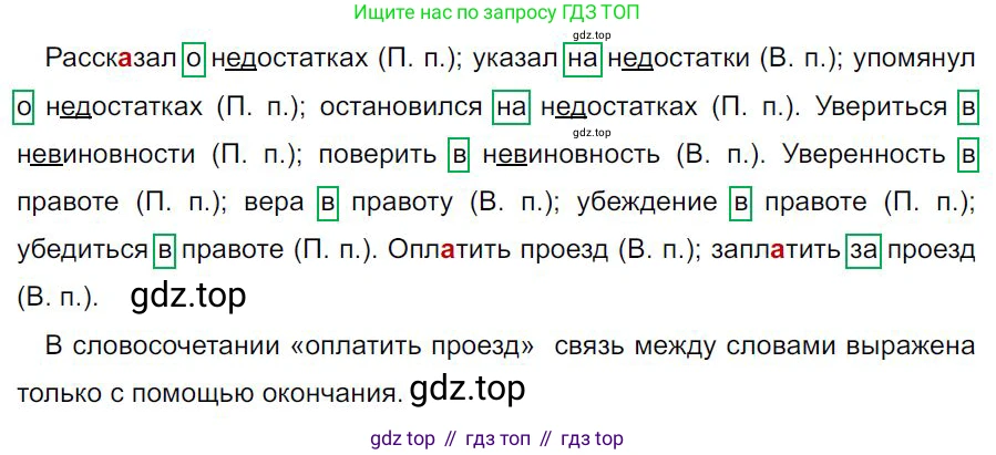 Русский язык, 7 класс Учебник, авторы: Баранов Михаил Трофимович, Ладыженская Таиса Алексеевна, Тростенцова Лидия Александровна, Ладыженская Наталия Вениаминовна, Александрова Ольга Макаровна, Дейкина Алевтина Дмитриевна, Антонова Любовь Геннадиевна, Григорян Лариса Трофимовна, Кулибаба Иван Иванович, издательство Просвещение, Москва, 2023, зелёного цвета, Часть 2, страница 25, номер 416, Решение 4 (2024-2027)