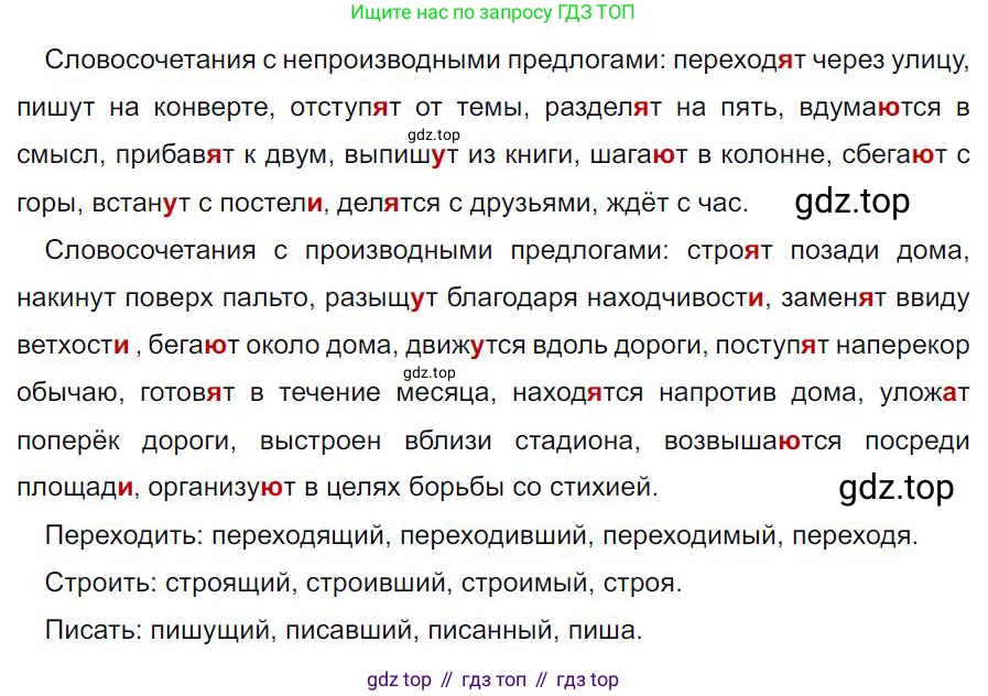 Русский язык, 7 класс Учебник, авторы: Баранов Михаил Трофимович, Ладыженская Таиса Алексеевна, Тростенцова Лидия Александровна, Ладыженская Наталия Вениаминовна, Александрова Ольга Макаровна, Дейкина Алевтина Дмитриевна, Антонова Любовь Геннадиевна, Григорян Лариса Трофимовна, Кулибаба Иван Иванович, издательство Просвещение, Москва, 2023, зелёного цвета, Часть 2, страница 26, номер 419, Решение 4 (2024-2027)