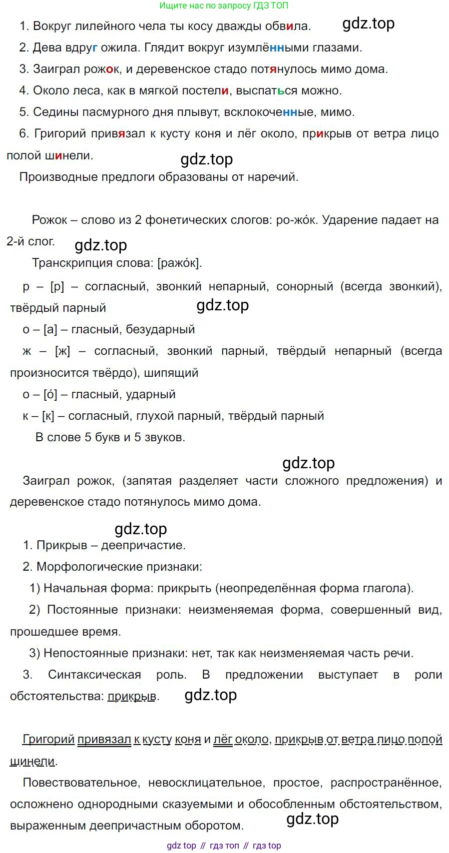Русский язык, 7 класс Учебник, авторы: Баранов Михаил Трофимович, Ладыженская Таиса Алексеевна, Тростенцова Лидия Александровна, Ладыженская Наталия Вениаминовна, Александрова Ольга Макаровна, Дейкина Алевтина Дмитриевна, Антонова Любовь Геннадиевна, Григорян Лариса Трофимовна, Кулибаба Иван Иванович, издательство Просвещение, Москва, 2023, зелёного цвета, Часть 2, страница 27, номер 420, Решение 4 (2024-2027)