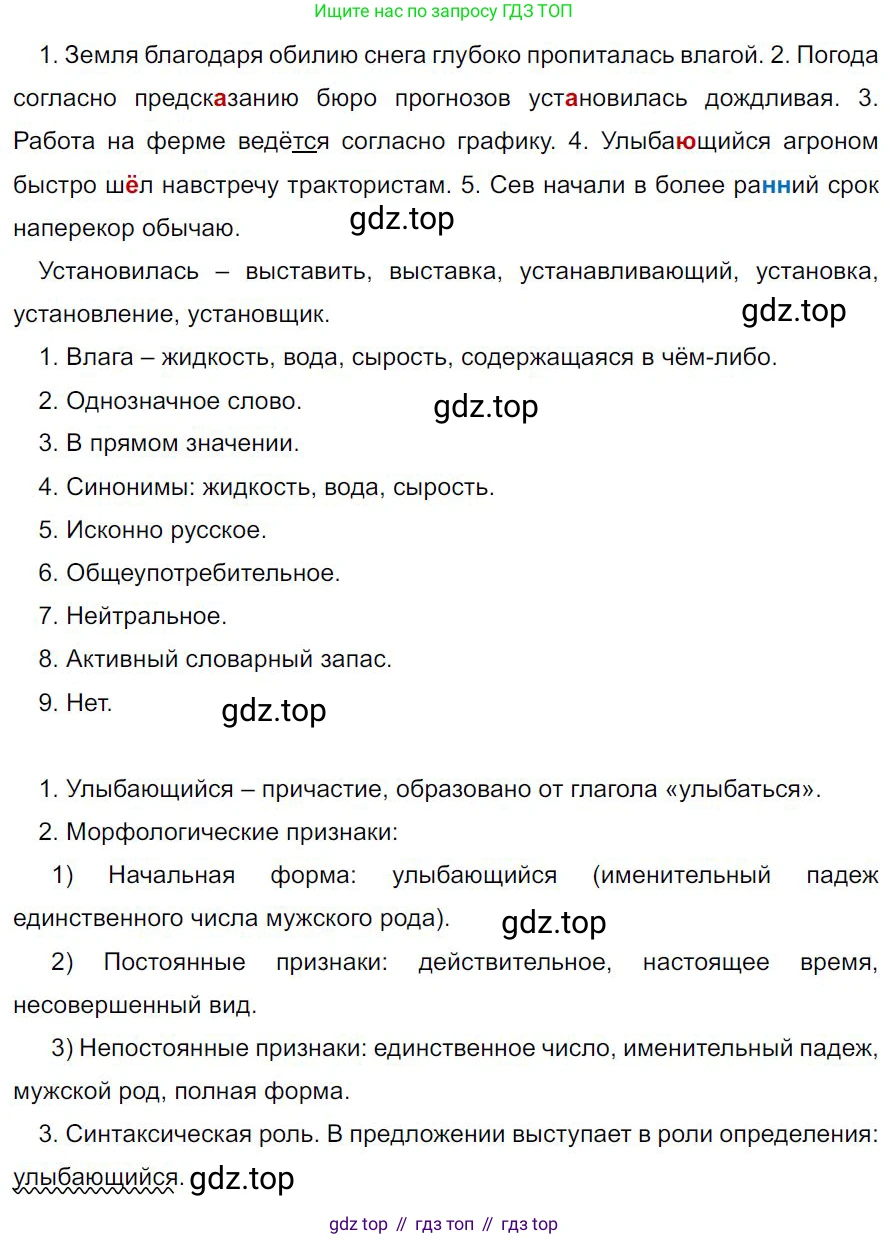 Русский язык, 7 класс Учебник, авторы: Баранов Михаил Трофимович, Ладыженская Таиса Алексеевна, Тростенцова Лидия Александровна, Ладыженская Наталия Вениаминовна, Александрова Ольга Макаровна, Дейкина Алевтина Дмитриевна, Антонова Любовь Геннадиевна, Григорян Лариса Трофимовна, Кулибаба Иван Иванович, издательство Просвещение, Москва, 2023, зелёного цвета, Часть 2, страница 27, номер 421, Решение 4 (2024-2027)