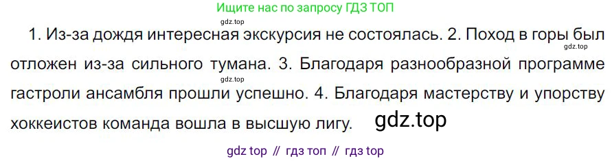 Русский язык, 7 класс Учебник, авторы: Баранов Михаил Трофимович, Ладыженская Таиса Алексеевна, Тростенцова Лидия Александровна, Ладыженская Наталия Вениаминовна, Александрова Ольга Макаровна, Дейкина Алевтина Дмитриевна, Антонова Любовь Геннадиевна, Григорян Лариса Трофимовна, Кулибаба Иван Иванович, издательство Просвещение, Москва, 2023, зелёного цвета, Часть 2, страница 27, номер 422, Решение 4 (2024-2027)