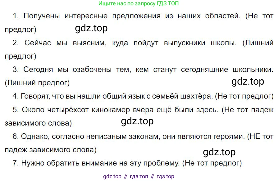 Русский язык, 7 класс Учебник, авторы: Баранов Михаил Трофимович, Ладыженская Таиса Алексеевна, Тростенцова Лидия Александровна, Ладыженская Наталия Вениаминовна, Александрова Ольга Макаровна, Дейкина Алевтина Дмитриевна, Антонова Любовь Геннадиевна, Григорян Лариса Трофимовна, Кулибаба Иван Иванович, издательство Просвещение, Москва, 2023, зелёного цвета, Часть 2, страница 28, номер 424, Решение 4 (2024-2027)