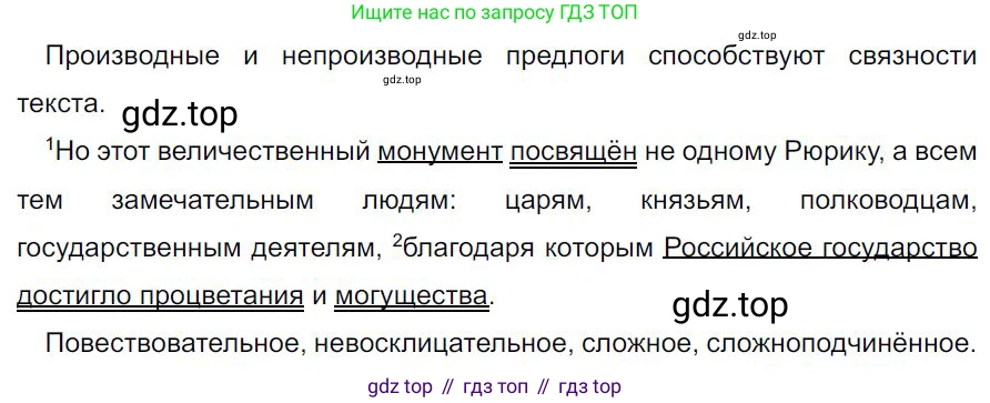 Русский язык, 7 класс Учебник, авторы: Баранов Михаил Трофимович, Ладыженская Таиса Алексеевна, Тростенцова Лидия Александровна, Ладыженская Наталия Вениаминовна, Александрова Ольга Макаровна, Дейкина Алевтина Дмитриевна, Антонова Любовь Геннадиевна, Григорян Лариса Трофимовна, Кулибаба Иван Иванович, издательство Просвещение, Москва, 2023, зелёного цвета, Часть 2, страница 30, номер 427, Решение 4 (2024-2027)