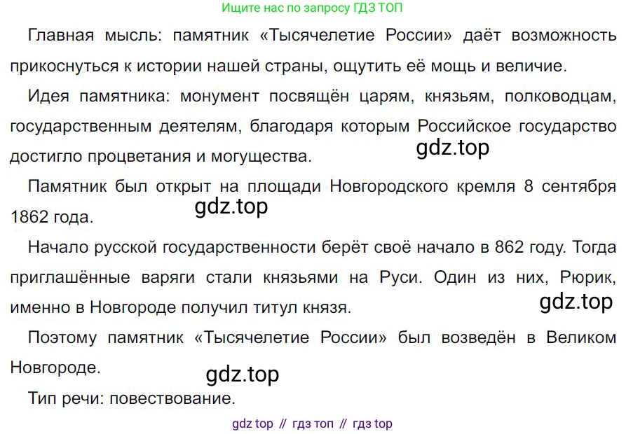 Русский язык, 7 класс Учебник, авторы: Баранов Михаил Трофимович, Ладыженская Таиса Алексеевна, Тростенцова Лидия Александровна, Ладыженская Наталия Вениаминовна, Александрова Ольга Макаровна, Дейкина Алевтина Дмитриевна, Антонова Любовь Геннадиевна, Григорян Лариса Трофимовна, Кулибаба Иван Иванович, издательство Просвещение, Москва, 2023, зелёного цвета, Часть 2, страница 32, номер 428, Решение 4 (2024-2027)