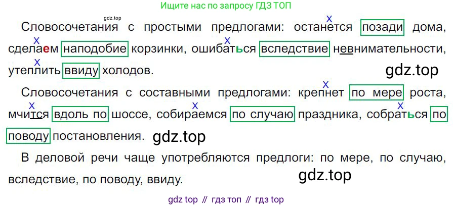 Русский язык, 7 класс Учебник, авторы: Баранов Михаил Трофимович, Ладыженская Таиса Алексеевна, Тростенцова Лидия Александровна, Ладыженская Наталия Вениаминовна, Александрова Ольга Макаровна, Дейкина Алевтина Дмитриевна, Антонова Любовь Геннадиевна, Григорян Лариса Трофимовна, Кулибаба Иван Иванович, издательство Просвещение, Москва, 2023, зелёного цвета, Часть 2, страница 33, номер 429, Решение 4 (2024-2027)