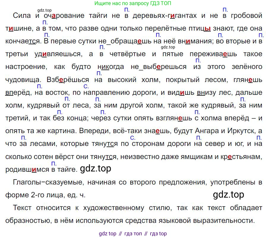 Русский язык, 7 класс Учебник, авторы: Баранов Михаил Трофимович, Ладыженская Таиса Алексеевна, Тростенцова Лидия Александровна, Ладыженская Наталия Вениаминовна, Александрова Ольга Макаровна, Дейкина Алевтина Дмитриевна, Антонова Любовь Геннадиевна, Григорян Лариса Трофимовна, Кулибаба Иван Иванович, издательство Просвещение, Москва, 2023, зелёного цвета, Часть 2, страница 33, номер 430, Решение 4 (2024-2027)