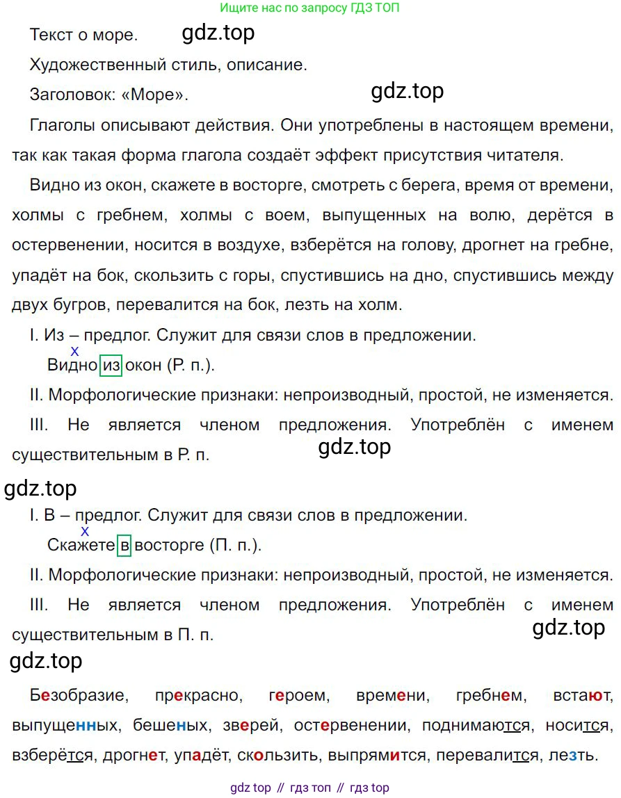 Русский язык, 7 класс Учебник, авторы: Баранов Михаил Трофимович, Ладыженская Таиса Алексеевна, Тростенцова Лидия Александровна, Ладыженская Наталия Вениаминовна, Александрова Ольга Макаровна, Дейкина Алевтина Дмитриевна, Антонова Любовь Геннадиевна, Григорян Лариса Трофимовна, Кулибаба Иван Иванович, издательство Просвещение, Москва, 2023, зелёного цвета, Часть 2, страница 35, номер 431, Решение 4 (2024-2027)