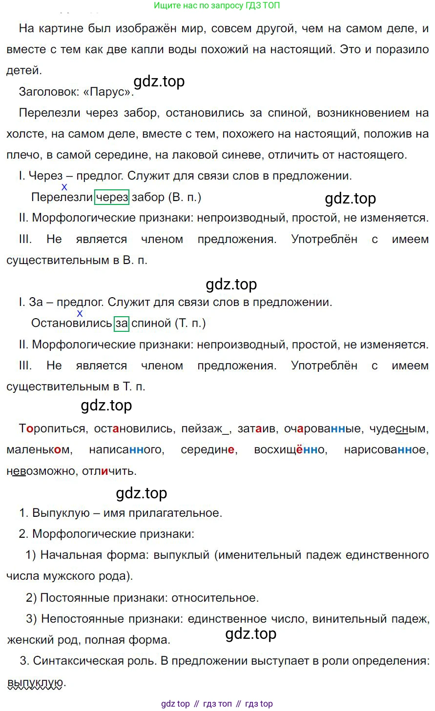 Русский язык, 7 класс Учебник, авторы: Баранов Михаил Трофимович, Ладыженская Таиса Алексеевна, Тростенцова Лидия Александровна, Ладыженская Наталия Вениаминовна, Александрова Ольга Макаровна, Дейкина Алевтина Дмитриевна, Антонова Любовь Геннадиевна, Григорян Лариса Трофимовна, Кулибаба Иван Иванович, издательство Просвещение, Москва, 2023, зелёного цвета, Часть 2, страница 36, номер 432, Решение 4 (2024-2027)