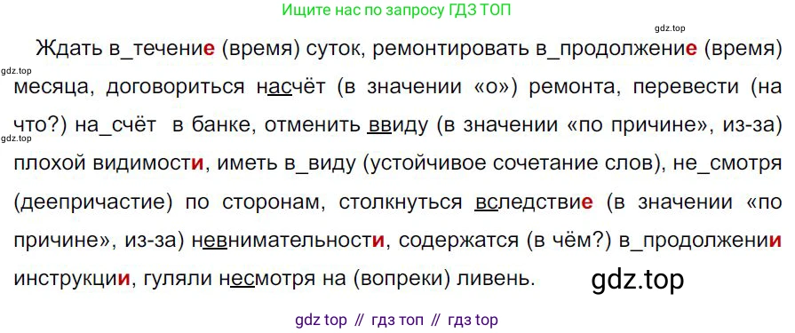 Русский язык, 7 класс Учебник, авторы: Баранов Михаил Трофимович, Ладыженская Таиса Алексеевна, Тростенцова Лидия Александровна, Ладыженская Наталия Вениаминовна, Александрова Ольга Макаровна, Дейкина Алевтина Дмитриевна, Антонова Любовь Геннадиевна, Григорян Лариса Трофимовна, Кулибаба Иван Иванович, издательство Просвещение, Москва, 2023, зелёного цвета, Часть 2, страница 38, номер 436, Решение 4 (2024-2027)
