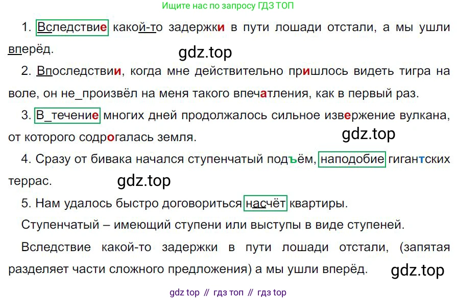 Русский язык, 7 класс Учебник, авторы: Баранов Михаил Трофимович, Ладыженская Таиса Алексеевна, Тростенцова Лидия Александровна, Ладыженская Наталия Вениаминовна, Александрова Ольга Макаровна, Дейкина Алевтина Дмитриевна, Антонова Любовь Геннадиевна, Григорян Лариса Трофимовна, Кулибаба Иван Иванович, издательство Просвещение, Москва, 2023, зелёного цвета, Часть 2, страница 38, номер 437, Решение 4 (2024-2027)