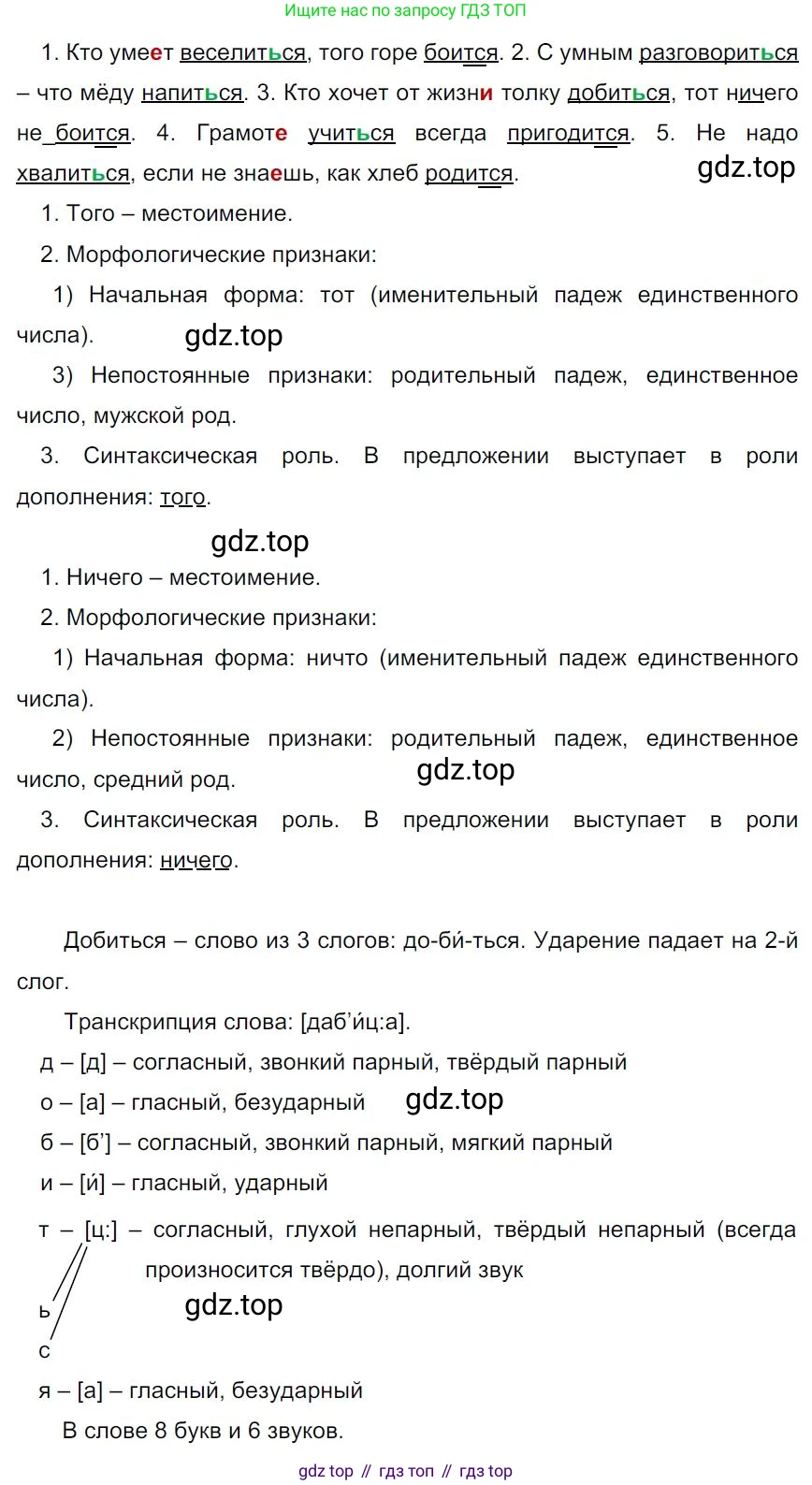 Русский язык, 7 класс Учебник, авторы: Баранов Михаил Трофимович, Ладыженская Таиса Алексеевна, Тростенцова Лидия Александровна, Ладыженская Наталия Вениаминовна, Александрова Ольга Макаровна, Дейкина Алевтина Дмитриевна, Антонова Любовь Геннадиевна, Григорян Лариса Трофимовна, Кулибаба Иван Иванович, издательство Просвещение, Москва, 2023, зелёного цвета, Часть 1, страница 26, номер 44, Решение 4 (2024-2027)
