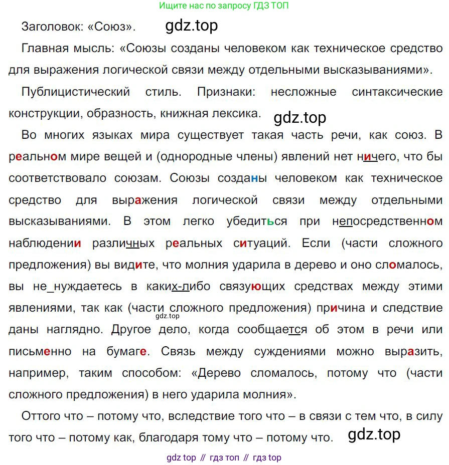 Русский язык, 7 класс Учебник, авторы: Баранов Михаил Трофимович, Ладыженская Таиса Алексеевна, Тростенцова Лидия Александровна, Ладыженская Наталия Вениаминовна, Александрова Ольга Макаровна, Дейкина Алевтина Дмитриевна, Антонова Любовь Геннадиевна, Григорян Лариса Трофимовна, Кулибаба Иван Иванович, издательство Просвещение, Москва, 2023, зелёного цвета, Часть 2, страница 43, номер 443, Решение 4 (2024-2027)