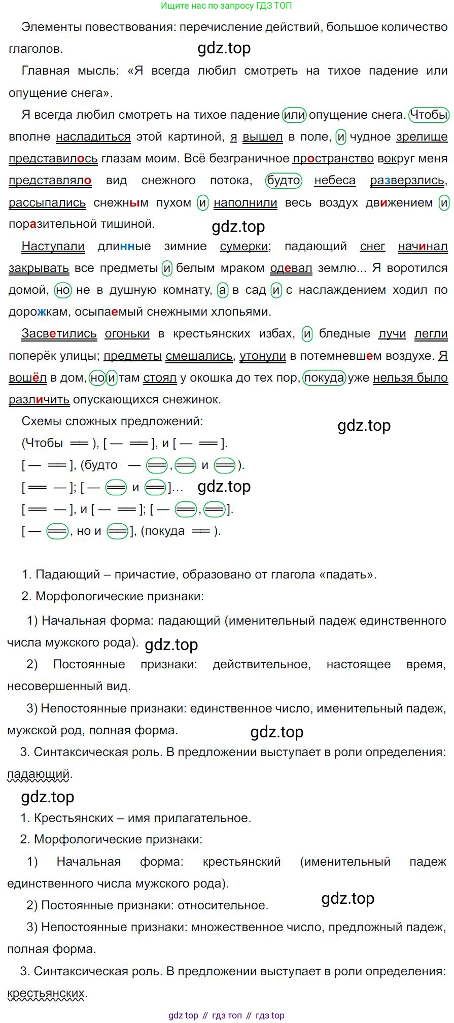 Русский язык, 7 класс Учебник, авторы: Баранов Михаил Трофимович, Ладыженская Таиса Алексеевна, Тростенцова Лидия Александровна, Ладыженская Наталия Вениаминовна, Александрова Ольга Макаровна, Дейкина Алевтина Дмитриевна, Антонова Любовь Геннадиевна, Григорян Лариса Трофимовна, Кулибаба Иван Иванович, издательство Просвещение, Москва, 2023, зелёного цвета, Часть 2, страница 44, номер 445, Решение 4 (2024-2027)