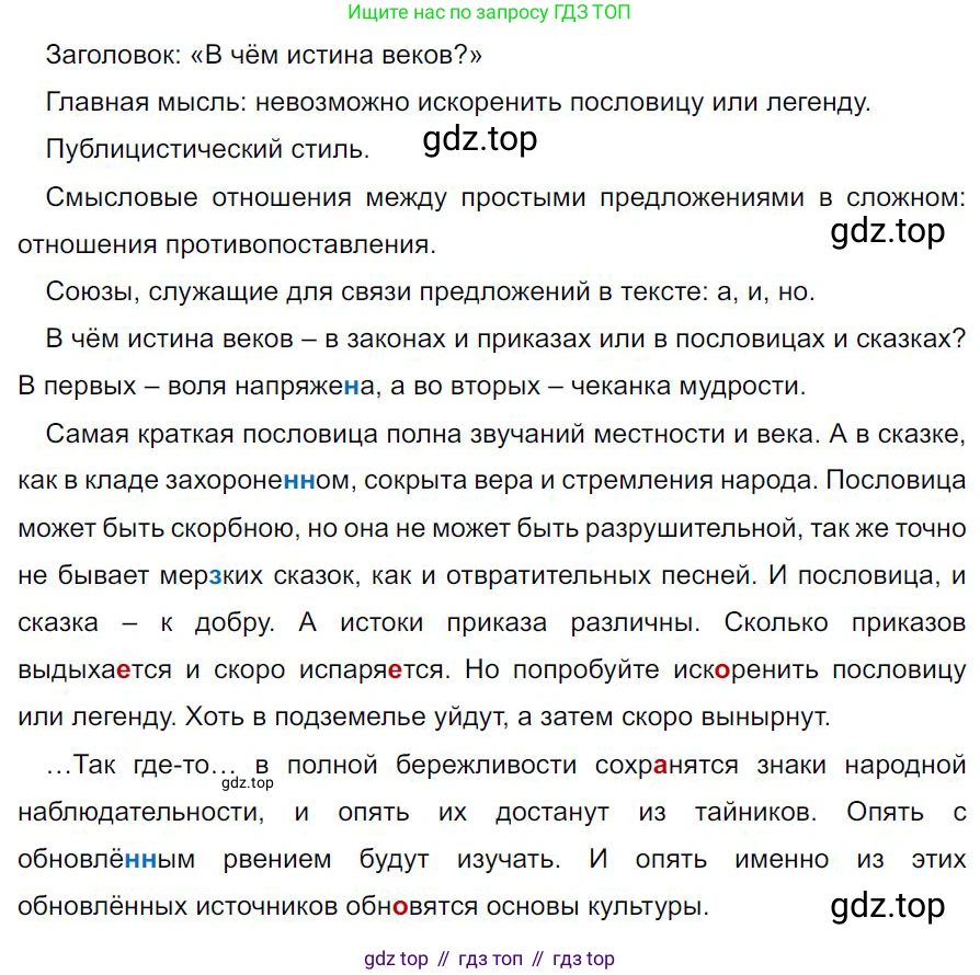 Русский язык, 7 класс Учебник, авторы: Баранов Михаил Трофимович, Ладыженская Таиса Алексеевна, Тростенцова Лидия Александровна, Ладыженская Наталия Вениаминовна, Александрова Ольга Макаровна, Дейкина Алевтина Дмитриевна, Антонова Любовь Геннадиевна, Григорян Лариса Трофимовна, Кулибаба Иван Иванович, издательство Просвещение, Москва, 2023, зелёного цвета, Часть 2, страница 45, номер 447, Решение 4 (2024-2027)