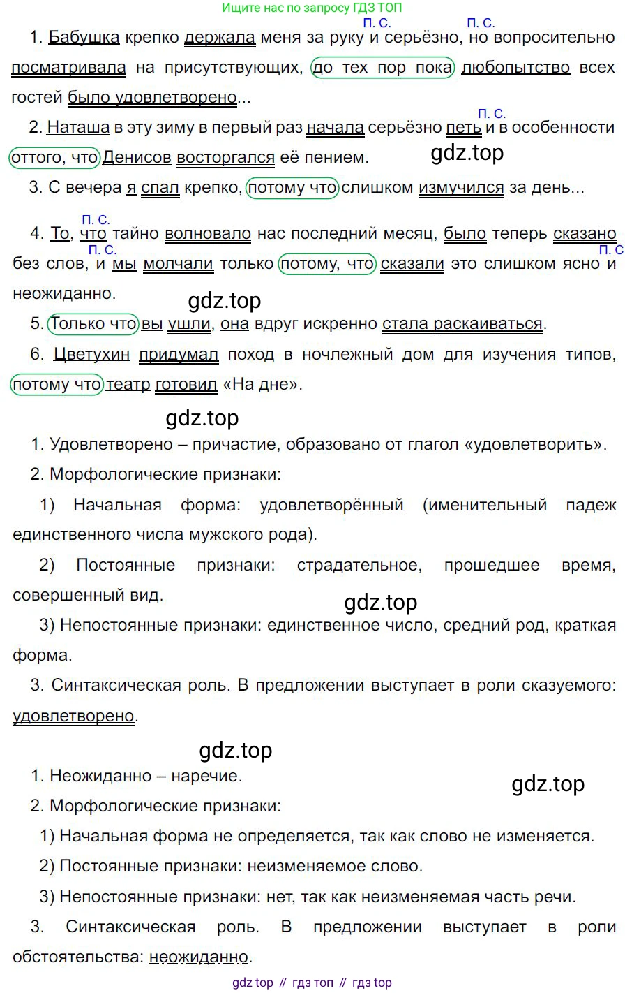 Русский язык, 7 класс Учебник, авторы: Баранов Михаил Трофимович, Ладыженская Таиса Алексеевна, Тростенцова Лидия Александровна, Ладыженская Наталия Вениаминовна, Александрова Ольга Макаровна, Дейкина Алевтина Дмитриевна, Антонова Любовь Геннадиевна, Григорян Лариса Трофимовна, Кулибаба Иван Иванович, издательство Просвещение, Москва, 2023, зелёного цвета, Часть 2, страница 46, номер 448, Решение 4 (2024-2027)