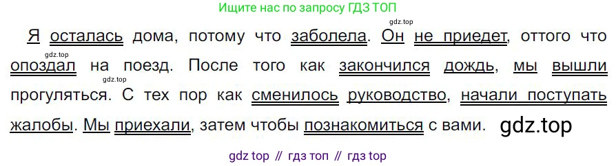 Русский язык, 7 класс Учебник, авторы: Баранов Михаил Трофимович, Ладыженская Таиса Алексеевна, Тростенцова Лидия Александровна, Ладыженская Наталия Вениаминовна, Александрова Ольга Макаровна, Дейкина Алевтина Дмитриевна, Антонова Любовь Геннадиевна, Григорян Лариса Трофимовна, Кулибаба Иван Иванович, издательство Просвещение, Москва, 2023, зелёного цвета, Часть 2, страница 47, номер 449, Решение 4 (2024-2027)