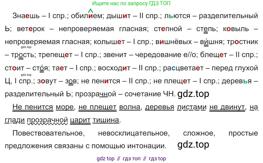 Русский язык, 7 класс Учебник, авторы: Баранов Михаил Трофимович, Ладыженская Таиса Алексеевна, Тростенцова Лидия Александровна, Ладыженская Наталия Вениаминовна, Александрова Ольга Макаровна, Дейкина Алевтина Дмитриевна, Антонова Любовь Геннадиевна, Григорян Лариса Трофимовна, Кулибаба Иван Иванович, издательство Просвещение, Москва, 2023, зелёного цвета, Часть 1, страница 26, номер 45, Решение 4 (2024-2027)