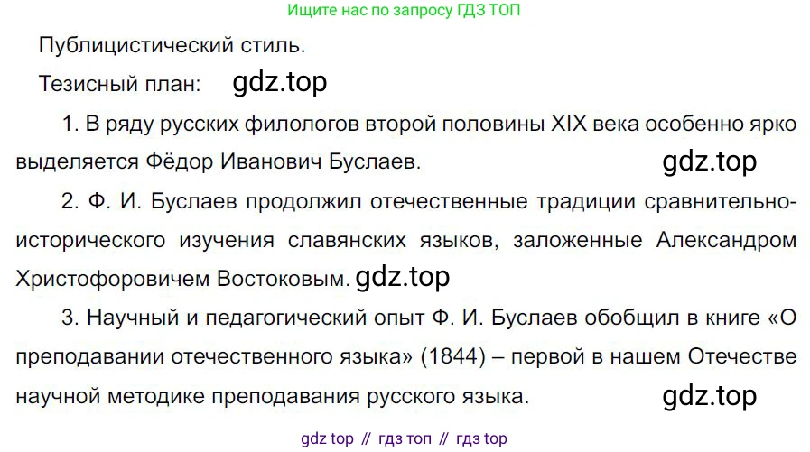 Русский язык, 7 класс Учебник, авторы: Баранов Михаил Трофимович, Ладыженская Таиса Алексеевна, Тростенцова Лидия Александровна, Ладыженская Наталия Вениаминовна, Александрова Ольга Макаровна, Дейкина Алевтина Дмитриевна, Антонова Любовь Геннадиевна, Григорян Лариса Трофимовна, Кулибаба Иван Иванович, издательство Просвещение, Москва, 2023, зелёного цвета, Часть 2, страница 47, номер 450, Решение 4 (2024-2027)