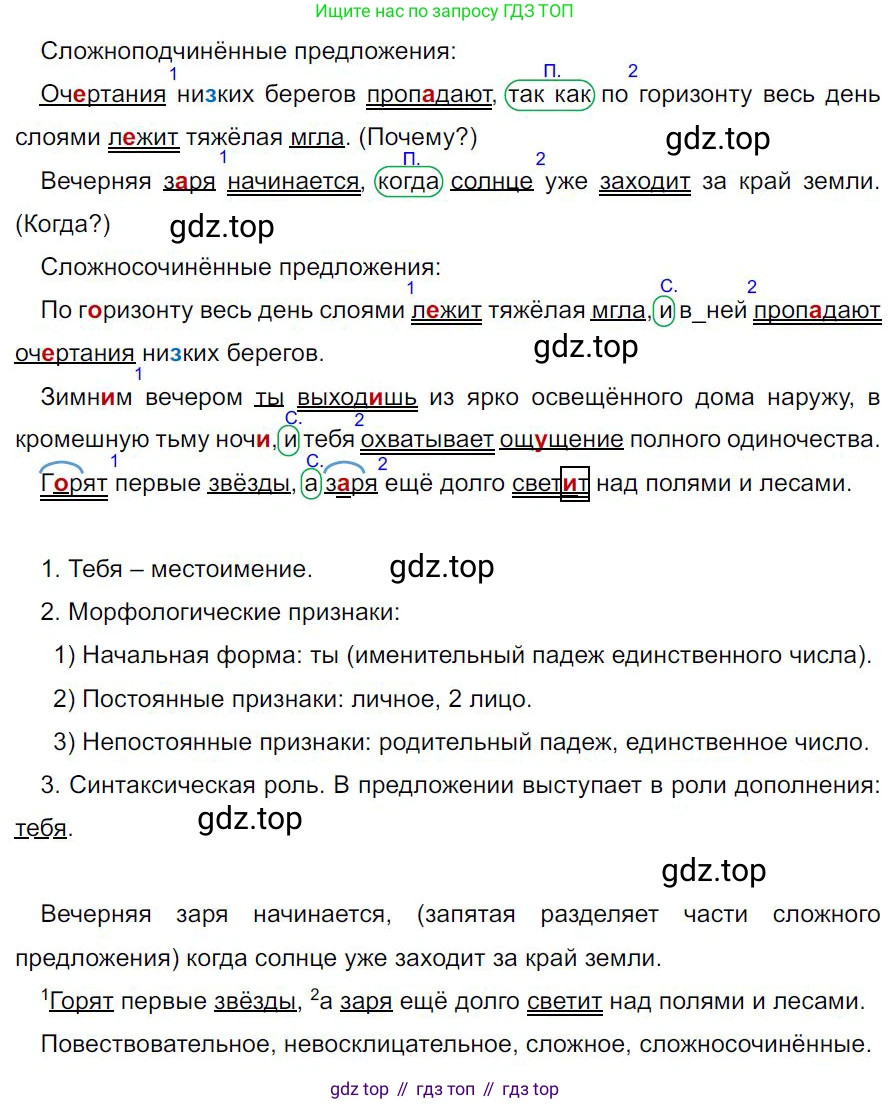 Русский язык, 7 класс Учебник, авторы: Баранов Михаил Трофимович, Ладыженская Таиса Алексеевна, Тростенцова Лидия Александровна, Ладыженская Наталия Вениаминовна, Александрова Ольга Макаровна, Дейкина Алевтина Дмитриевна, Антонова Любовь Геннадиевна, Григорян Лариса Трофимовна, Кулибаба Иван Иванович, издательство Просвещение, Москва, 2023, зелёного цвета, Часть 2, страница 49, номер 453, Решение 4 (2024-2027)