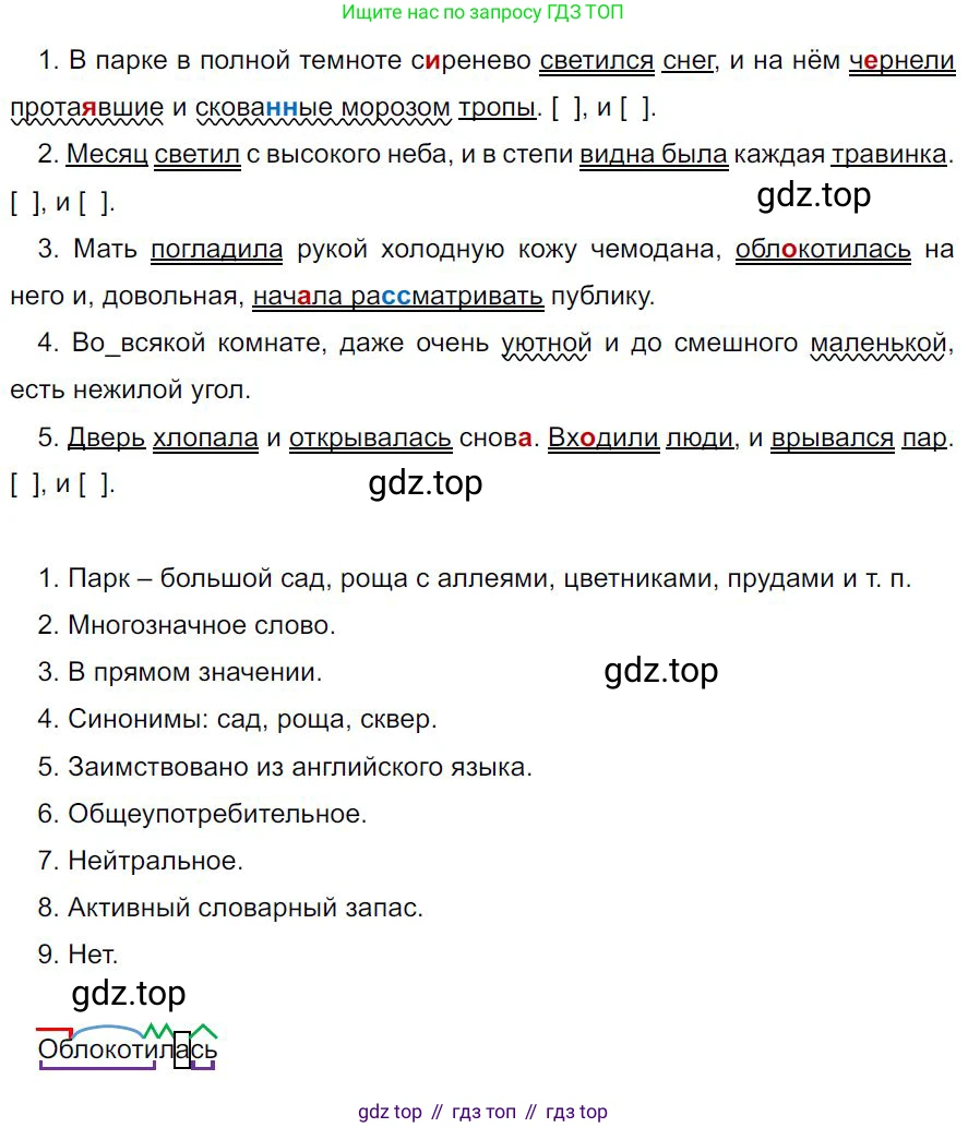 Русский язык, 7 класс Учебник, авторы: Баранов Михаил Трофимович, Ладыженская Таиса Алексеевна, Тростенцова Лидия Александровна, Ладыженская Наталия Вениаминовна, Александрова Ольга Макаровна, Дейкина Алевтина Дмитриевна, Антонова Любовь Геннадиевна, Григорян Лариса Трофимовна, Кулибаба Иван Иванович, издательство Просвещение, Москва, 2023, зелёного цвета, Часть 2, страница 50, номер 455, Решение 4 (2024-2027)