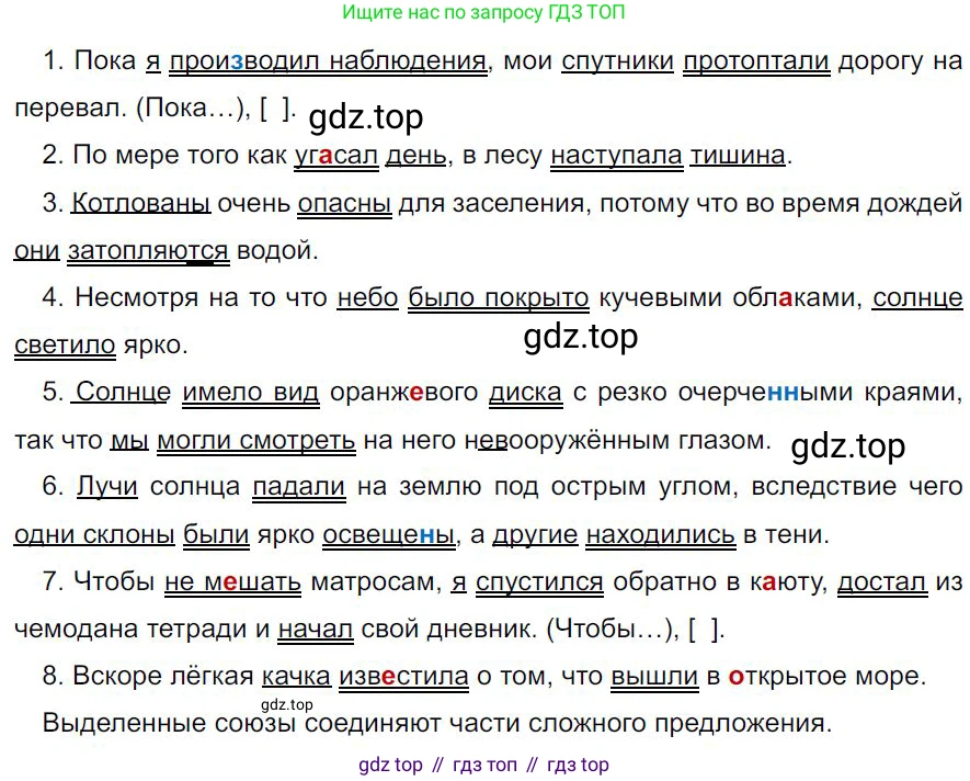 Русский язык, 7 класс Учебник, авторы: Баранов Михаил Трофимович, Ладыженская Таиса Алексеевна, Тростенцова Лидия Александровна, Ладыженская Наталия Вениаминовна, Александрова Ольга Макаровна, Дейкина Алевтина Дмитриевна, Антонова Любовь Геннадиевна, Григорян Лариса Трофимовна, Кулибаба Иван Иванович, издательство Просвещение, Москва, 2023, зелёного цвета, Часть 2, страница 51, номер 456, Решение 4 (2024-2027)