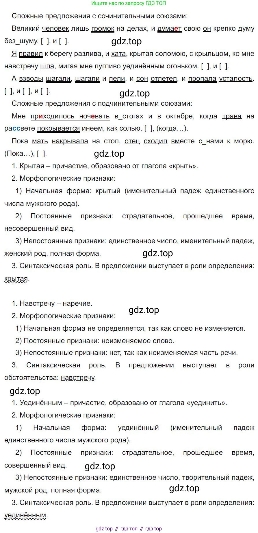 Русский язык, 7 класс Учебник, авторы: Баранов Михаил Трофимович, Ладыженская Таиса Алексеевна, Тростенцова Лидия Александровна, Ладыженская Наталия Вениаминовна, Александрова Ольга Макаровна, Дейкина Алевтина Дмитриевна, Антонова Любовь Геннадиевна, Григорян Лариса Трофимовна, Кулибаба Иван Иванович, издательство Просвещение, Москва, 2023, зелёного цвета, Часть 2, страница 51, номер 457, Решение 4 (2024-2027)