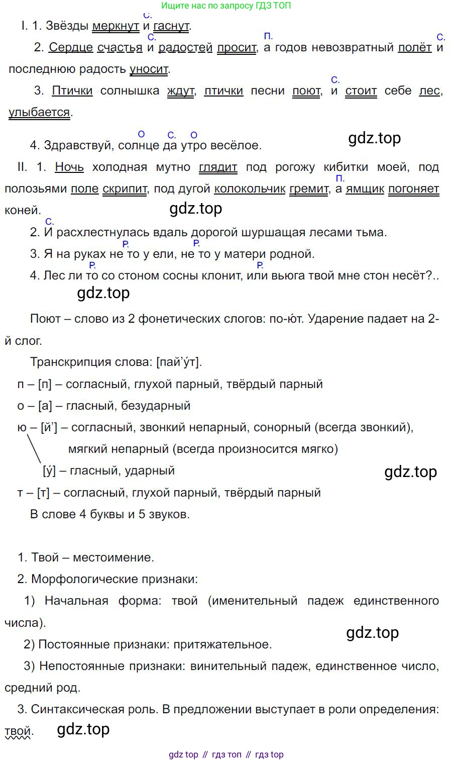 Русский язык, 7 класс Учебник, авторы: Баранов Михаил Трофимович, Ладыженская Таиса Алексеевна, Тростенцова Лидия Александровна, Ладыженская Наталия Вениаминовна, Александрова Ольга Макаровна, Дейкина Алевтина Дмитриевна, Антонова Любовь Геннадиевна, Григорян Лариса Трофимовна, Кулибаба Иван Иванович, издательство Просвещение, Москва, 2023, зелёного цвета, Часть 2, страница 52, номер 459, Решение 4 (2024-2027)