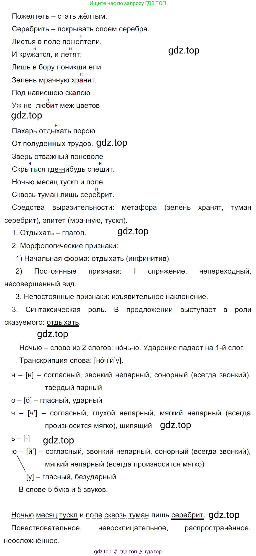 Русский язык, 7 класс Учебник, авторы: Баранов Михаил Трофимович, Ладыженская Таиса Алексеевна, Тростенцова Лидия Александровна, Ладыженская Наталия Вениаминовна, Александрова Ольга Макаровна, Дейкина Алевтина Дмитриевна, Антонова Любовь Геннадиевна, Григорян Лариса Трофимовна, Кулибаба Иван Иванович, издательство Просвещение, Москва, 2023, зелёного цвета, Часть 1, страница 26, номер 46, Решение 4 (2024-2027)