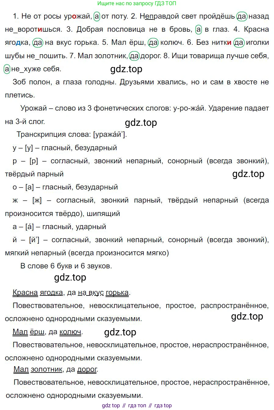 Русский язык, 7 класс Учебник, авторы: Баранов Михаил Трофимович, Ладыженская Таиса Алексеевна, Тростенцова Лидия Александровна, Ладыженская Наталия Вениаминовна, Александрова Ольга Макаровна, Дейкина Алевтина Дмитриевна, Антонова Любовь Геннадиевна, Григорян Лариса Трофимовна, Кулибаба Иван Иванович, издательство Просвещение, Москва, 2023, зелёного цвета, Часть 2, страница 53, номер 460, Решение 4 (2024-2027)