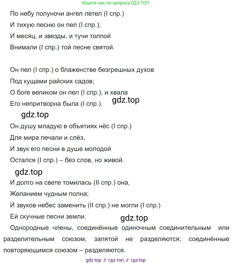 Русский язык, 7 класс Учебник, авторы: Баранов Михаил Трофимович, Ладыженская Таиса Алексеевна, Тростенцова Лидия Александровна, Ладыженская Наталия Вениаминовна, Александрова Ольга Макаровна, Дейкина Алевтина Дмитриевна, Антонова Любовь Геннадиевна, Григорян Лариса Трофимовна, Кулибаба Иван Иванович, издательство Просвещение, Москва, 2023, зелёного цвета, Часть 2, страница 53, номер 461, Решение 4 (2024-2027)