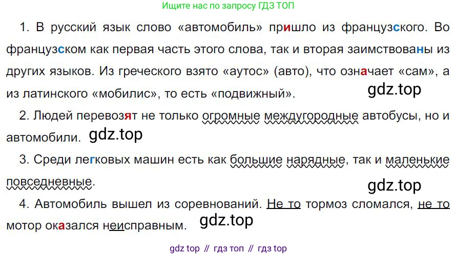Русский язык, 7 класс Учебник, авторы: Баранов Михаил Трофимович, Ладыженская Таиса Алексеевна, Тростенцова Лидия Александровна, Ладыженская Наталия Вениаминовна, Александрова Ольга Макаровна, Дейкина Алевтина Дмитриевна, Антонова Любовь Геннадиевна, Григорян Лариса Трофимовна, Кулибаба Иван Иванович, издательство Просвещение, Москва, 2023, зелёного цвета, Часть 2, страница 54, номер 462, Решение 4 (2024-2027)