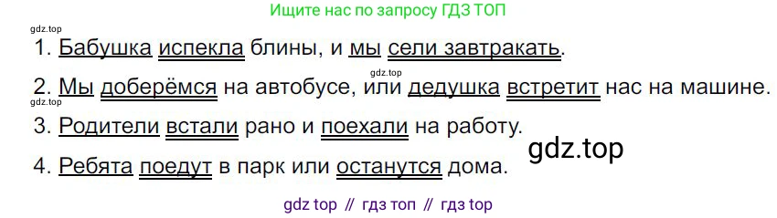 Русский язык, 7 класс Учебник, авторы: Баранов Михаил Трофимович, Ладыженская Таиса Алексеевна, Тростенцова Лидия Александровна, Ладыженская Наталия Вениаминовна, Александрова Ольга Макаровна, Дейкина Алевтина Дмитриевна, Антонова Любовь Геннадиевна, Григорян Лариса Трофимовна, Кулибаба Иван Иванович, издательство Просвещение, Москва, 2023, зелёного цвета, Часть 2, страница 54, номер 463, Решение 4 (2024-2027)