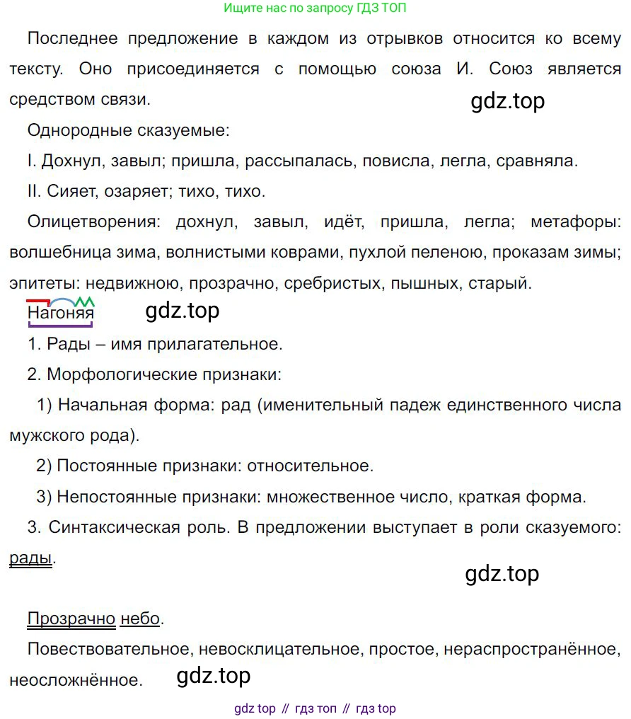 Русский язык, 7 класс Учебник, авторы: Баранов Михаил Трофимович, Ладыженская Таиса Алексеевна, Тростенцова Лидия Александровна, Ладыженская Наталия Вениаминовна, Александрова Ольга Макаровна, Дейкина Алевтина Дмитриевна, Антонова Любовь Геннадиевна, Григорян Лариса Трофимовна, Кулибаба Иван Иванович, издательство Просвещение, Москва, 2023, зелёного цвета, Часть 2, страница 54, номер 464, Решение 4 (2024-2027)