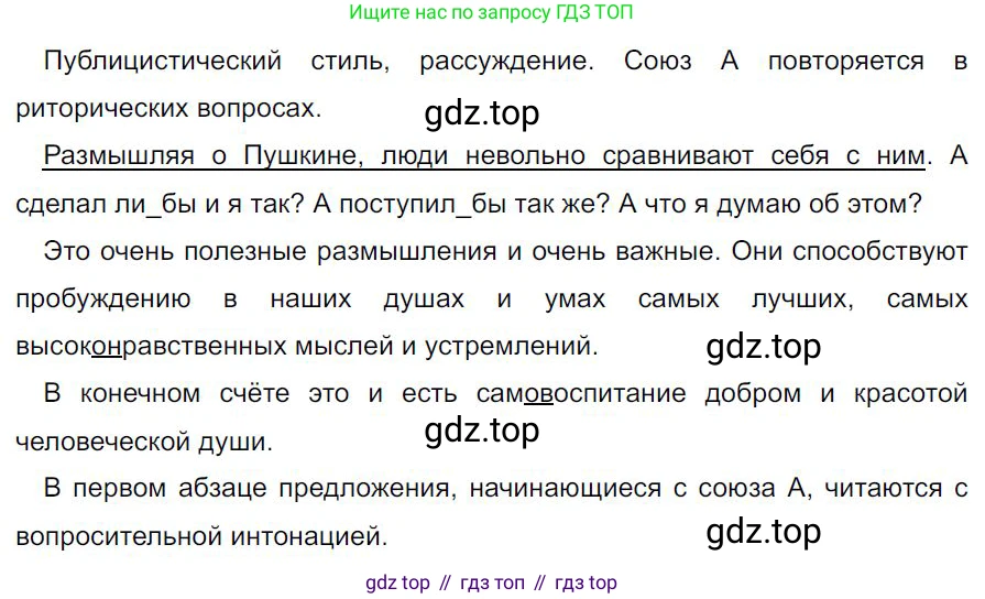 Русский язык, 7 класс Учебник, авторы: Баранов Михаил Трофимович, Ладыженская Таиса Алексеевна, Тростенцова Лидия Александровна, Ладыженская Наталия Вениаминовна, Александрова Ольга Макаровна, Дейкина Алевтина Дмитриевна, Антонова Любовь Геннадиевна, Григорян Лариса Трофимовна, Кулибаба Иван Иванович, издательство Просвещение, Москва, 2023, зелёного цвета, Часть 2, страница 55, номер 465, Решение 4 (2024-2027)