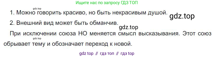 Русский язык, 7 класс Учебник, авторы: Баранов Михаил Трофимович, Ладыженская Таиса Алексеевна, Тростенцова Лидия Александровна, Ладыженская Наталия Вениаминовна, Александрова Ольга Макаровна, Дейкина Алевтина Дмитриевна, Антонова Любовь Геннадиевна, Григорян Лариса Трофимовна, Кулибаба Иван Иванович, издательство Просвещение, Москва, 2023, зелёного цвета, Часть 2, страница 56, номер 466, Решение 4 (2024-2027)