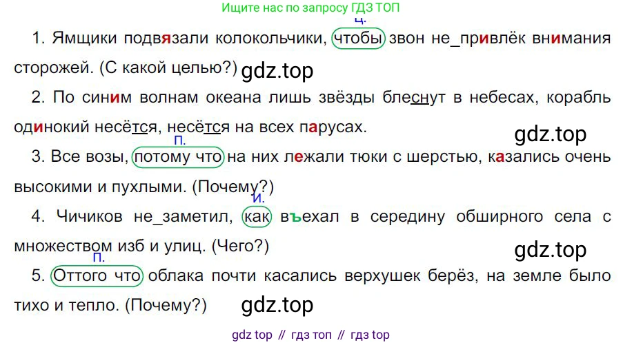 Русский язык, 7 класс Учебник, авторы: Баранов Михаил Трофимович, Ладыженская Таиса Алексеевна, Тростенцова Лидия Александровна, Ладыженская Наталия Вениаминовна, Александрова Ольга Макаровна, Дейкина Алевтина Дмитриевна, Антонова Любовь Геннадиевна, Григорян Лариса Трофимовна, Кулибаба Иван Иванович, издательство Просвещение, Москва, 2023, зелёного цвета, Часть 2, страница 57, номер 469, Решение 4 (2024-2027)