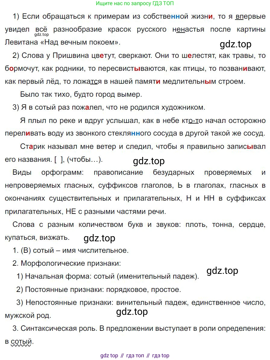 Русский язык, 7 класс Учебник, авторы: Баранов Михаил Трофимович, Ладыженская Таиса Алексеевна, Тростенцова Лидия Александровна, Ладыженская Наталия Вениаминовна, Александрова Ольга Макаровна, Дейкина Алевтина Дмитриевна, Антонова Любовь Геннадиевна, Григорян Лариса Трофимовна, Кулибаба Иван Иванович, издательство Просвещение, Москва, 2023, зелёного цвета, Часть 2, страница 57, номер 470, Решение 4 (2024-2027)