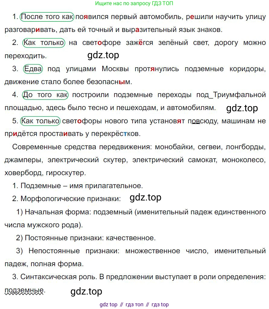 Русский язык, 7 класс Учебник, авторы: Баранов Михаил Трофимович, Ладыженская Таиса Алексеевна, Тростенцова Лидия Александровна, Ладыженская Наталия Вениаминовна, Александрова Ольга Макаровна, Дейкина Алевтина Дмитриевна, Антонова Любовь Геннадиевна, Григорян Лариса Трофимовна, Кулибаба Иван Иванович, издательство Просвещение, Москва, 2023, зелёного цвета, Часть 2, страница 58, номер 471, Решение 4 (2024-2027)