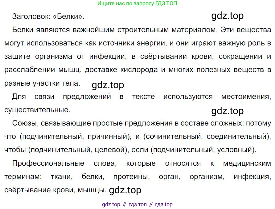 Русский язык, 7 класс Учебник, авторы: Баранов Михаил Трофимович, Ладыженская Таиса Алексеевна, Тростенцова Лидия Александровна, Ладыженская Наталия Вениаминовна, Александрова Ольга Макаровна, Дейкина Алевтина Дмитриевна, Антонова Любовь Геннадиевна, Григорян Лариса Трофимовна, Кулибаба Иван Иванович, издательство Просвещение, Москва, 2023, зелёного цвета, Часть 2, страница 59, номер 473, Решение 4 (2024-2027)