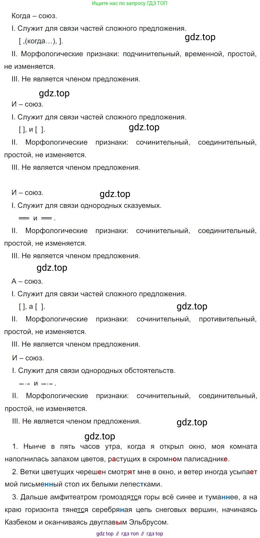 Русский язык, 7 класс Учебник, авторы: Баранов Михаил Трофимович, Ладыженская Таиса Алексеевна, Тростенцова Лидия Александровна, Ладыженская Наталия Вениаминовна, Александрова Ольга Макаровна, Дейкина Алевтина Дмитриевна, Антонова Любовь Геннадиевна, Григорян Лариса Трофимовна, Кулибаба Иван Иванович, издательство Просвещение, Москва, 2023, зелёного цвета, Часть 2, страница 61, номер 474, Решение 4 (2024-2027)