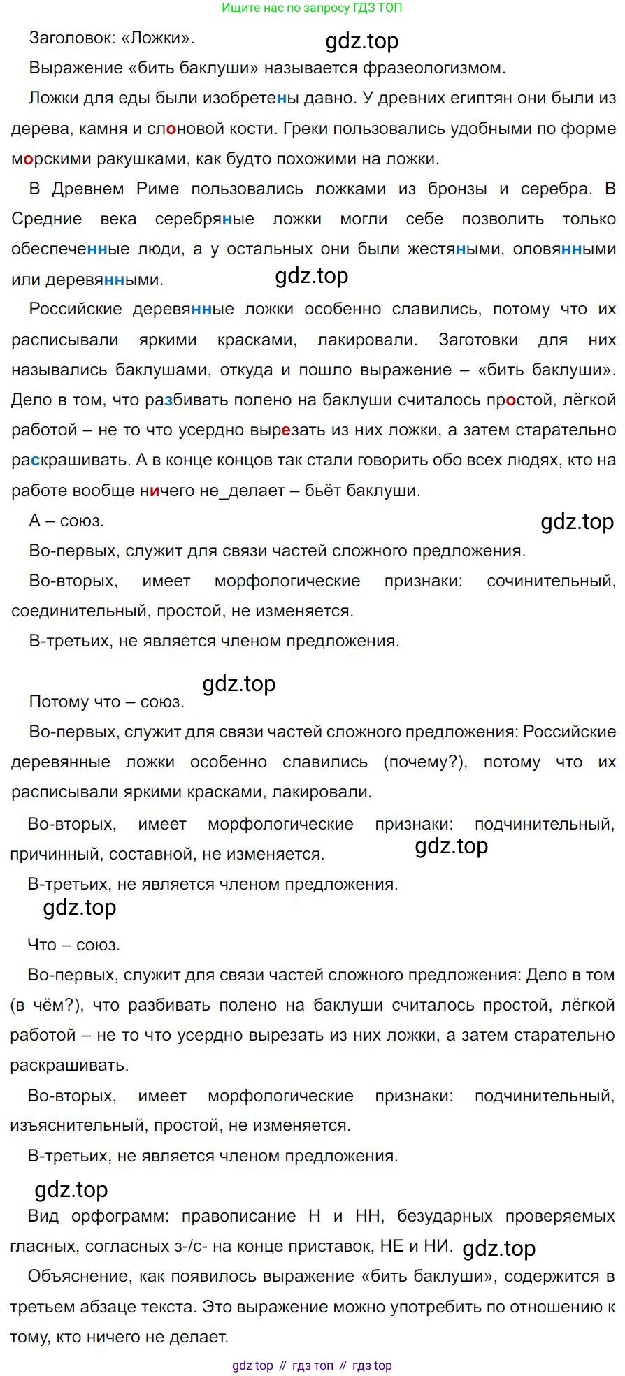 Русский язык, 7 класс Учебник, авторы: Баранов Михаил Трофимович, Ладыженская Таиса Алексеевна, Тростенцова Лидия Александровна, Ладыженская Наталия Вениаминовна, Александрова Ольга Макаровна, Дейкина Алевтина Дмитриевна, Антонова Любовь Геннадиевна, Григорян Лариса Трофимовна, Кулибаба Иван Иванович, издательство Просвещение, Москва, 2023, зелёного цвета, Часть 2, страница 61, номер 475, Решение 4 (2024-2027)